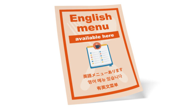 英語版のメニューの存在を伝えるポスターデザインテンプレート