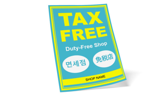 免税店であることを伝える多言語ポスターテンプレート