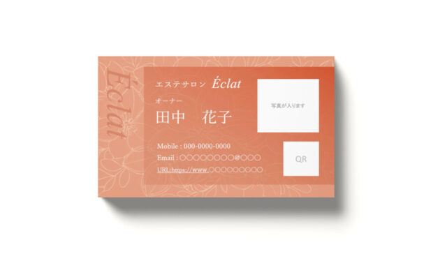 エステサロンの名刺テンプレート