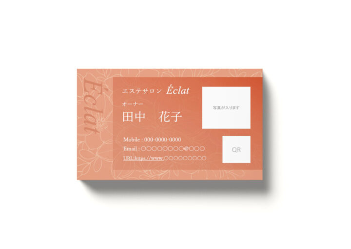 エステサロンの名刺テンプレート