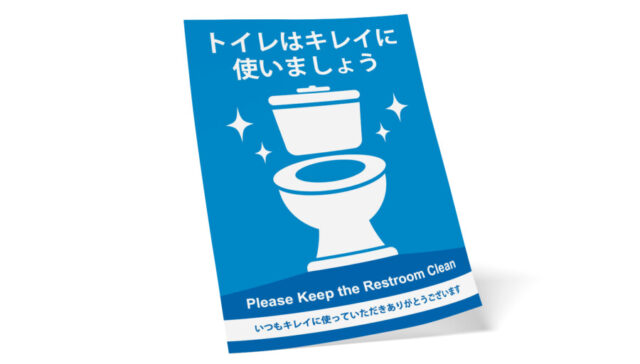 トイレ利用マナーのPOPテンプレート2