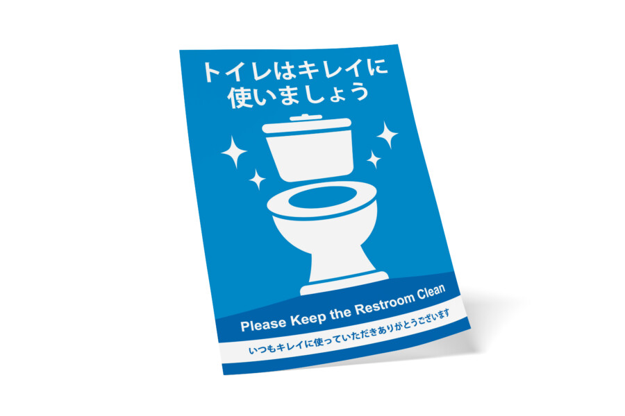 トイレ利用マナーのPOPテンプレート2