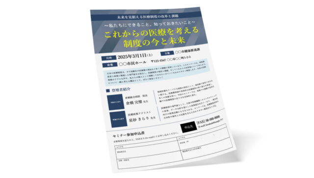 セミナーのチラシテンプレート