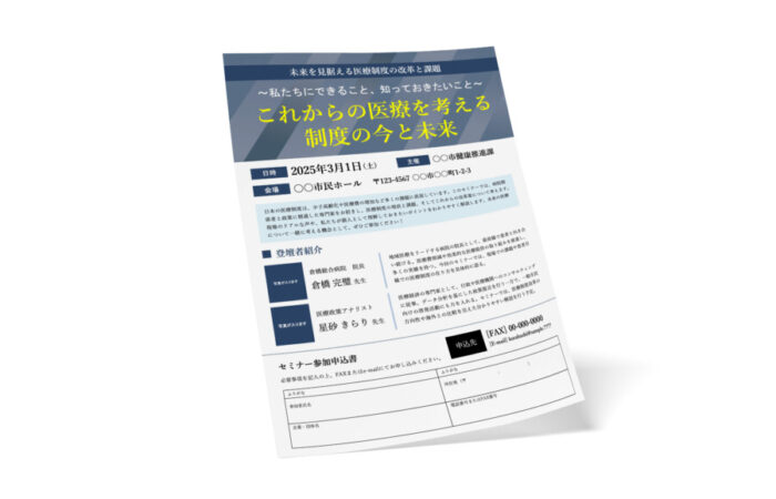 無料チラシテンプレート - 落ち着いた真面目な雰囲気のセミナー向けチラシデザイン
