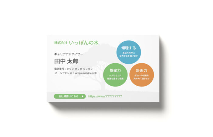 無料名刺テンプレート – 自然の力で信頼感を高める企業名刺デザイン