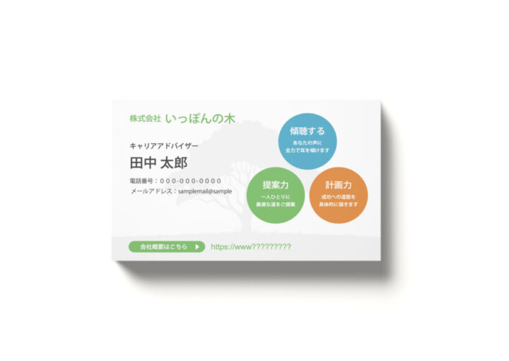 木がモチーフの会社名刺デザインテンプレート