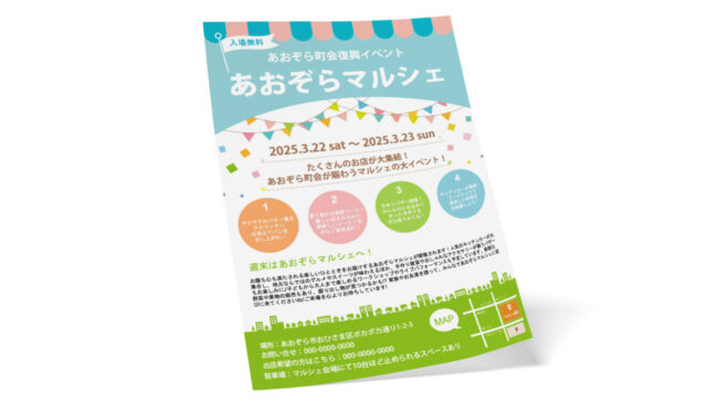 マルシェのチラシテンプレート２