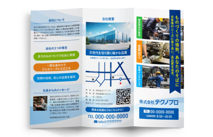 無料パンフレットテンプレート – 製造業を中心とした汎用性のあるパンフレット (会社案内) デザイン