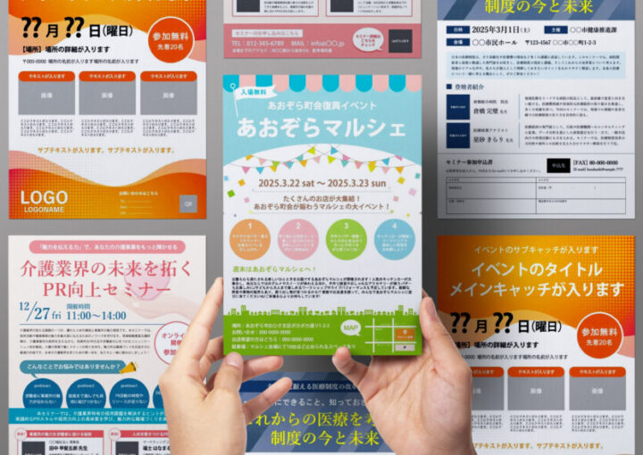 無料チラシテンプレート作例
