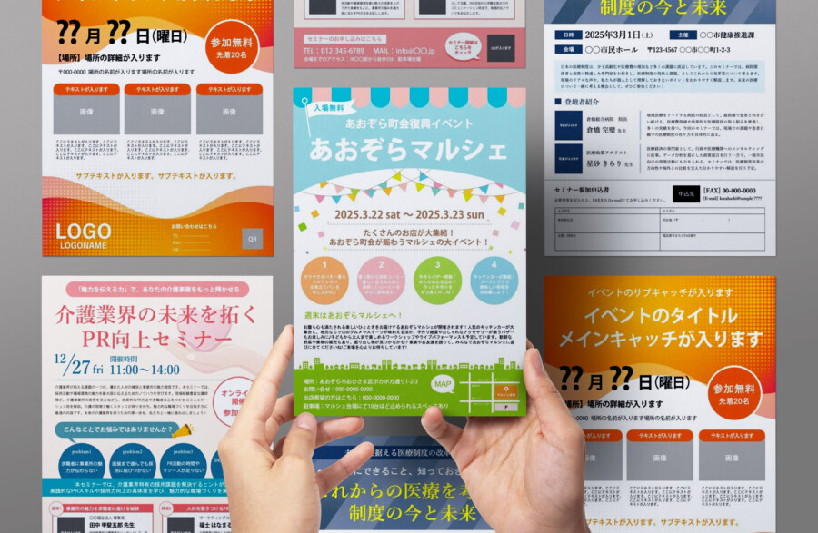 無料チラシテンプレート作例