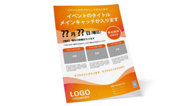 イベントチラシテンプレート1