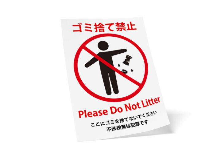 ゴミ捨て禁止のシンプルなポスターデザインテンプレート2