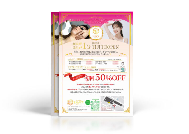 脱毛サロンのチラシデザイン事例