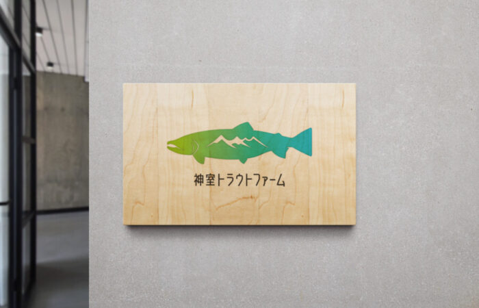 ロゴ制作事例 - 渓流魚の養殖会社のグラデーションが美しいロゴデザイン