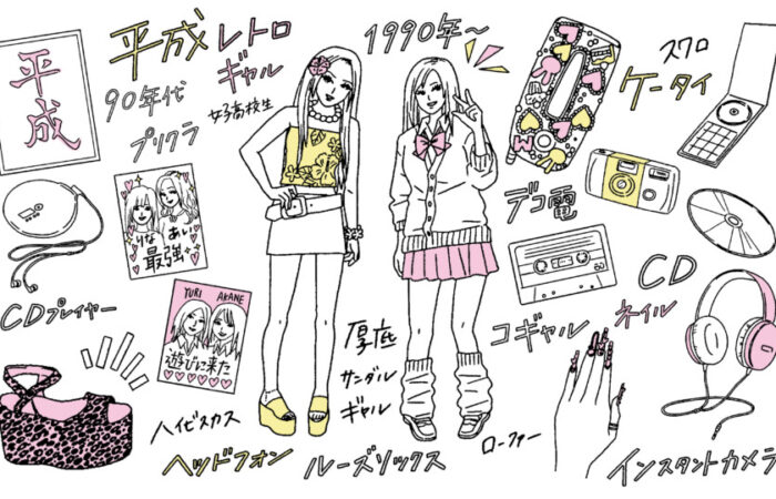 もはや平成も昔！？平成レトロなデザインとは