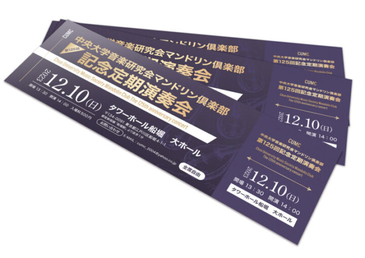 マンドリン倶楽部の演奏会チケットデザイン事例