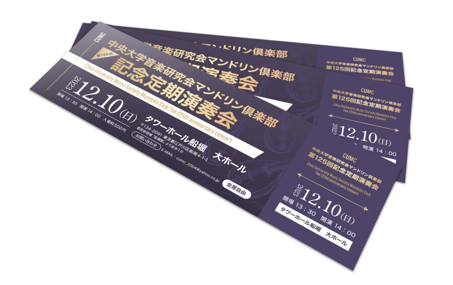 マンドリン倶楽部の演奏会チケットデザイン事例