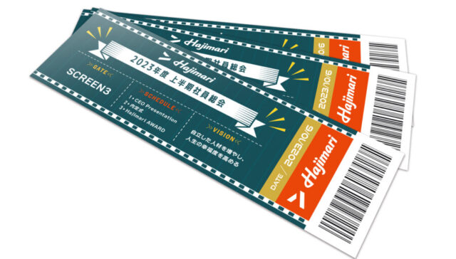 社員総会チケットのデザイン作例事例