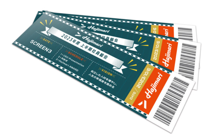 チケット制作事例 - 社員総会の映画チケット風の招待状デザイン