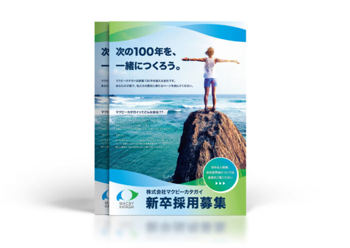 新卒採用チラシデザイン作例