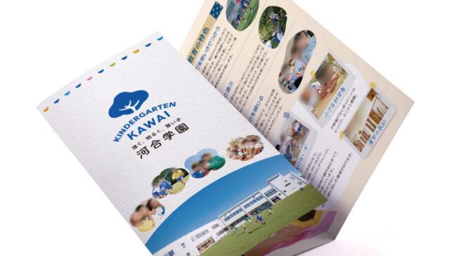 園児募集パンフレットのデザイン事例