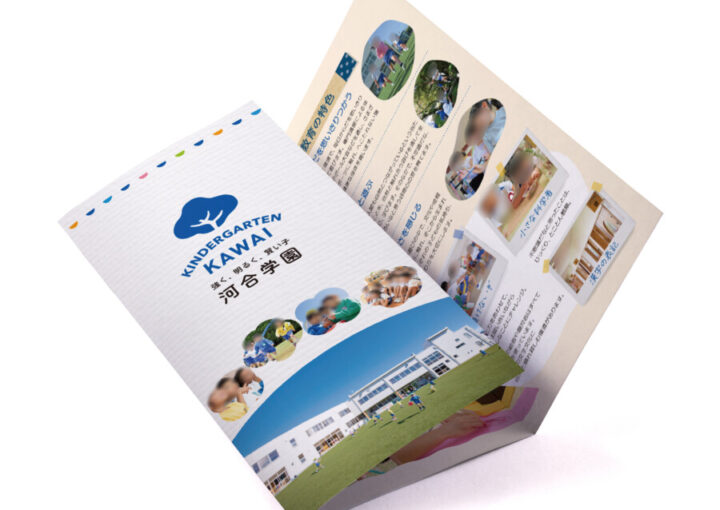 園児募集パンフレットのデザイン事例