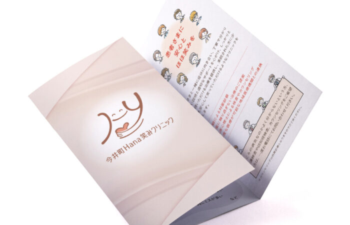 パンフレット制作事例 – 心療内科・精神科クリニックの三つ折りパンフレットデザイン