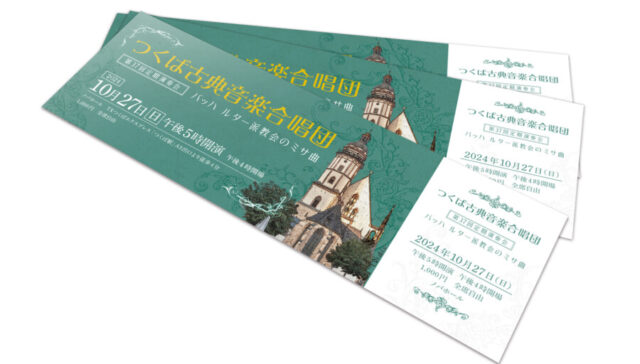 定期演奏会のチケットデザイン作成事例