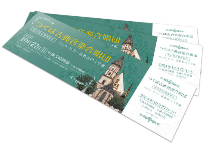 定期演奏会のチケットデザイン作成事例