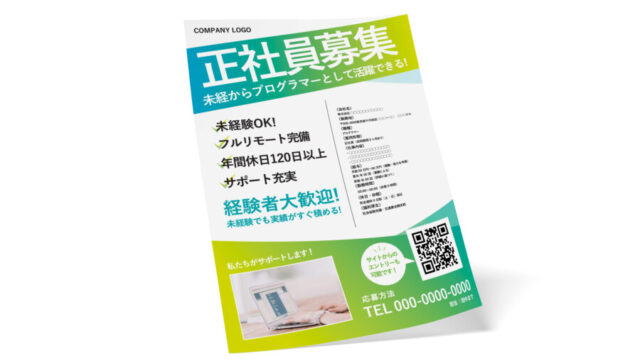 爽やかな従業員求人向け無料チラシデザインテンプレート