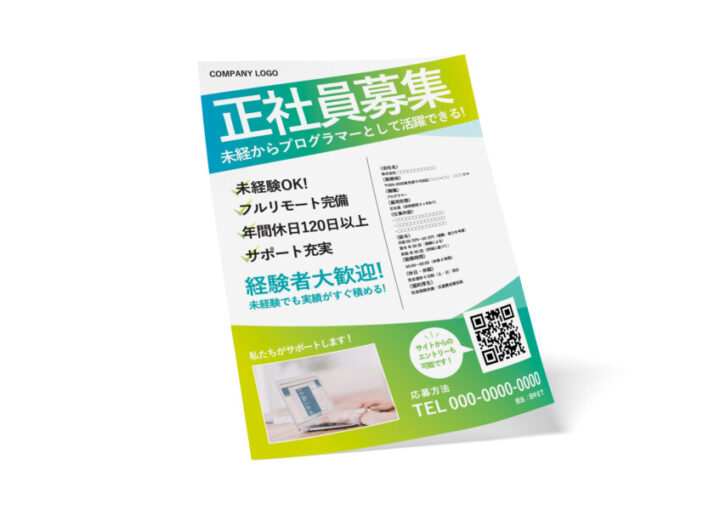 爽やかな従業員求人向け無料チラシデザインテンプレート