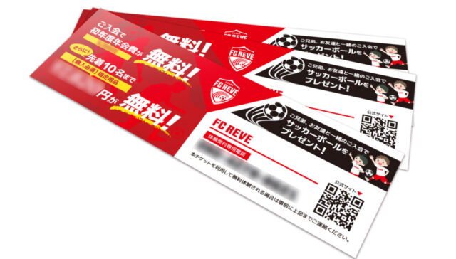 スポーツクラブの体験チケットデザイン制作事例