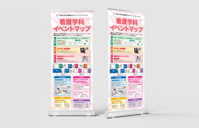 ロールアップバナー制作事例 - 看護学科オープンキャンバスのロールアップバナーデザイン