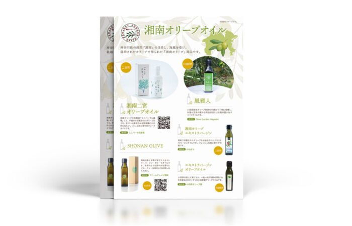 チラシ制作事例 - 地元のオリーブ製品をPRするチラシデザイン