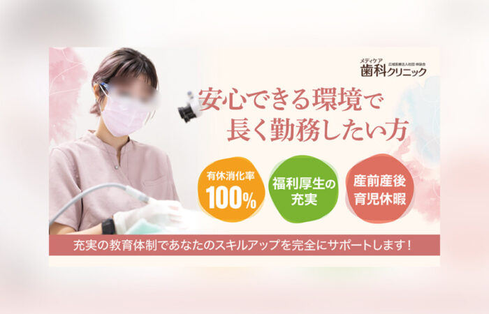 バナー制作事例 - 歯科衛生士を募集する求人広告バナーデザイン