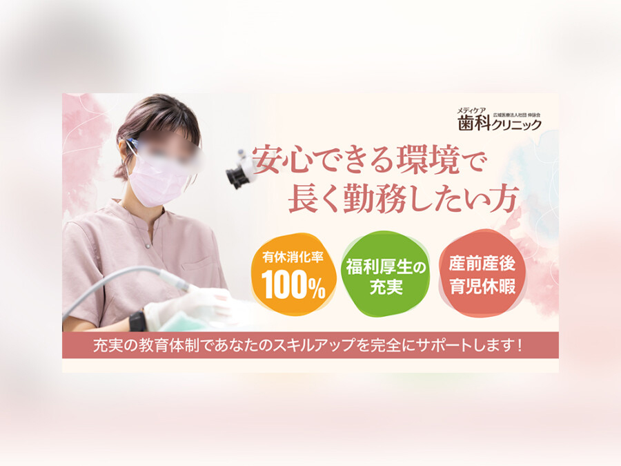 歯科衛生士を募集する求人広告バナーデザイン制作事例
