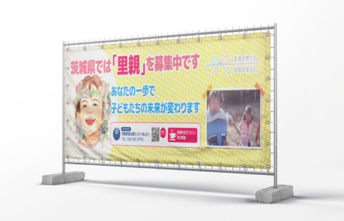 横断幕制作事例 - 自治体の里親募集を広報する横断幕デザイン