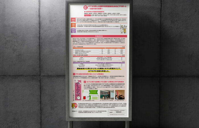 ポスター制作事例 - 取り組みを分かりやすく伝える学会ポスターデザイン