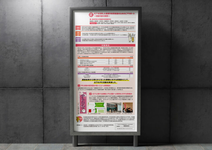 学会の発表向けポスター制作事例