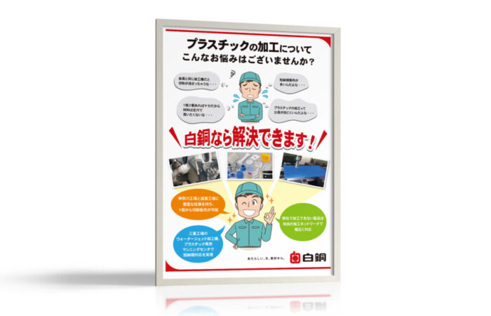 パネル制作事例 - プラスチック加工技術を伝える展示会パネルデザイン