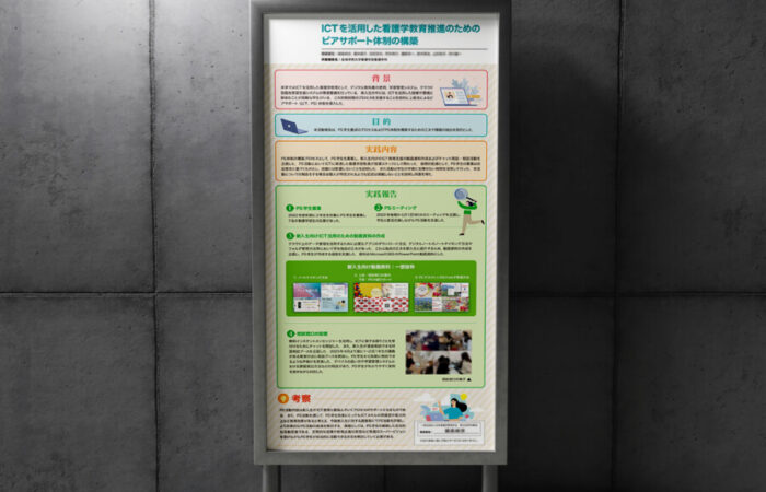 ポスター制作事例 - 学会のポスター発表に向けた成果を伝えるデザイン