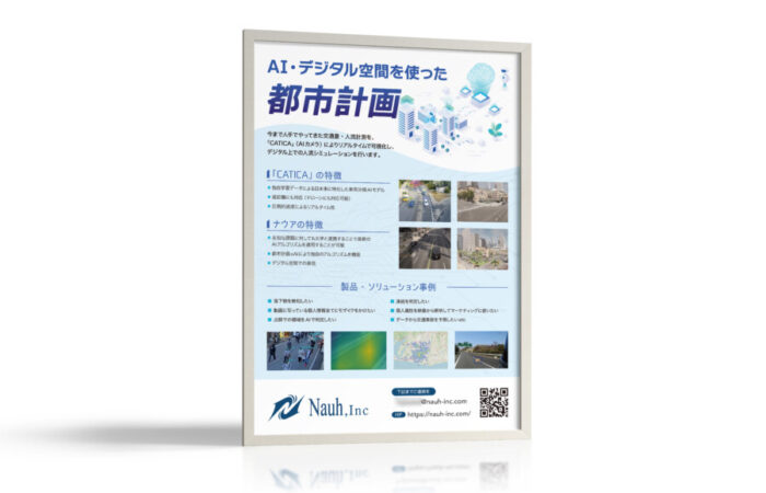 ポスター制作事例 - AIを通じたソリューションを伝える企業の展示会ポスターデザイン