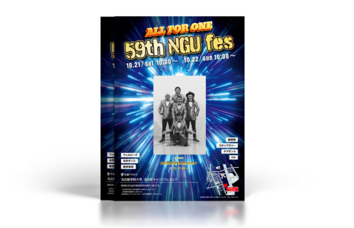 フライヤー制作事例 - アーティストをフィーチャーした大学祭のフライヤーデザイン