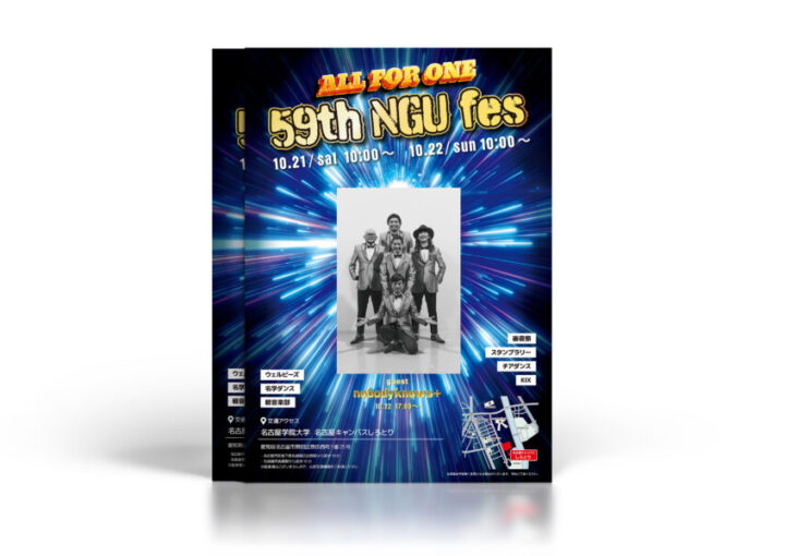 大学祭のフライヤー作例