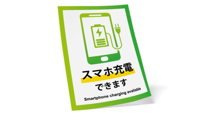 携帯の充電ポスターのデザインテンプレート