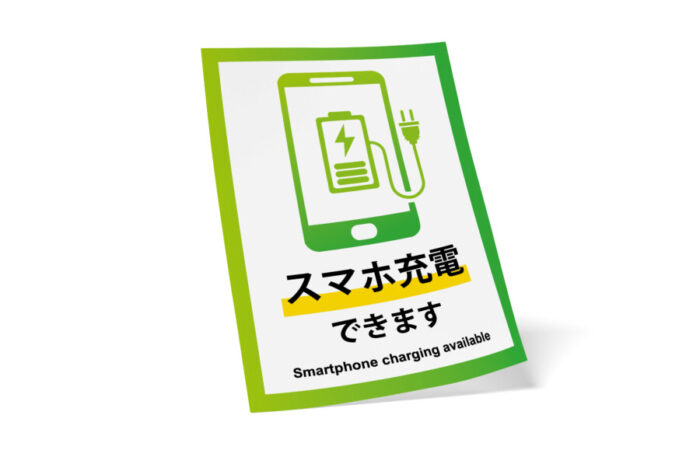 無料ポスターテンプレート – スマホの充電スポット（充電サービス）を知らせるポスターデザイン