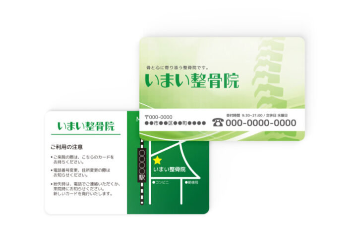 整骨院のメンバーズカードデザイン作成事例