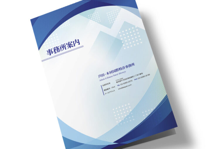 案内パンフレット表紙デザイン制作事例1