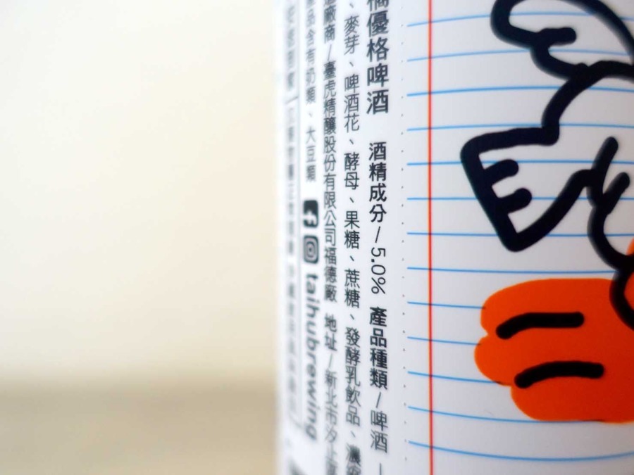 朦朧柑橘優格啤酒のデザイン