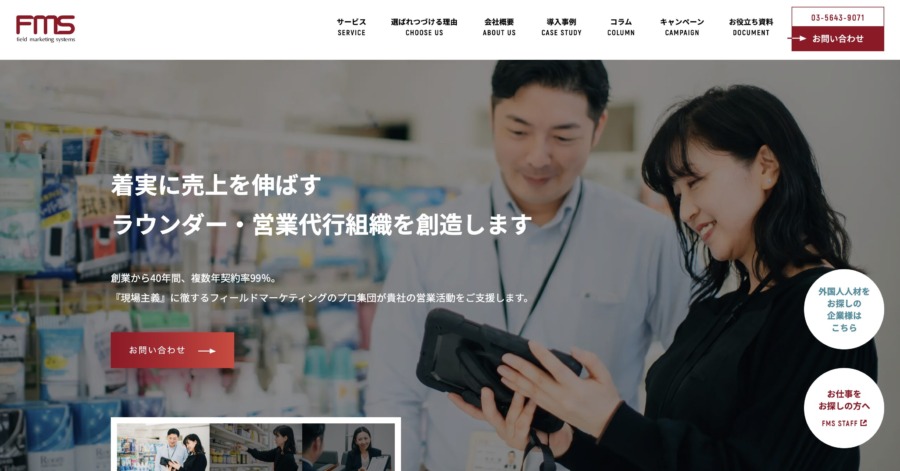 株式会社フィールドマーケティングシステムズ